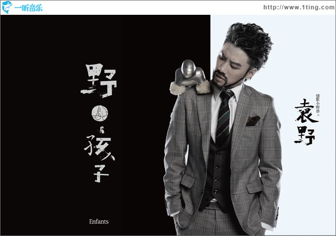 野·孩子