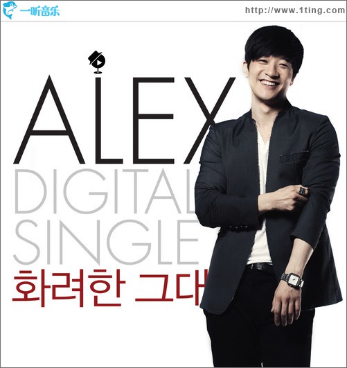 화려한 그대 (Single)
