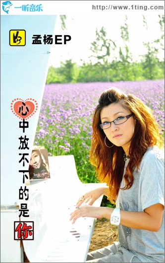 心中放不下的是你(EP)