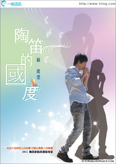 陶笛的国度