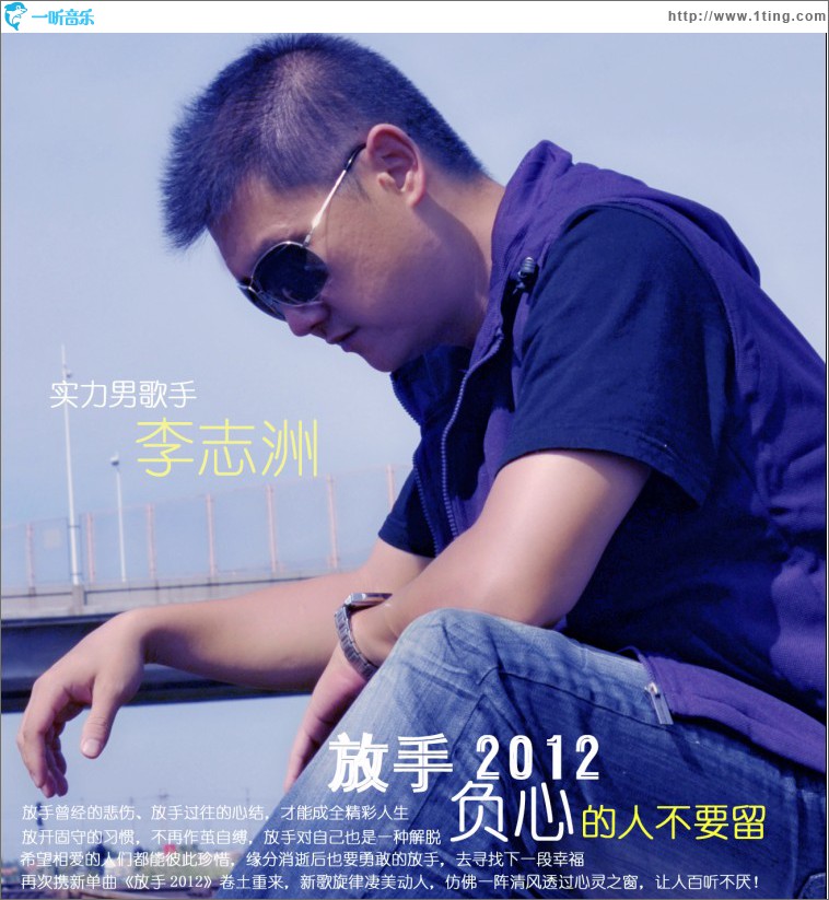 放手2012(EP)