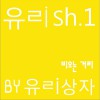 유ㄹish.1 - 비오는 거리 (Single)