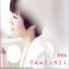 周艳泓 邻妹妹爱上假宝玉 试听