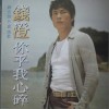 钱澄 今生无缘 - 钱澄/一绫 试听