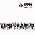 就是现在(2011 红牛新能量音乐计划合辑)试听