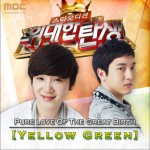 위대한 탄생 Pure Love Of The Great Birth - Yellow Green (Single)