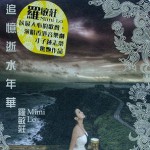 追忆逝水年华详情