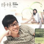 姊妹 电视原声带