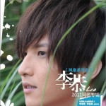 李恭2011同名专辑详情
