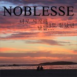 너로 시작해 너로 끝났던 날들… (Single)