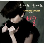 Wasabii Sound 2nd ‘웃어도 웃어도’ (Single)详情