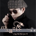 从没骗过你(单曲)