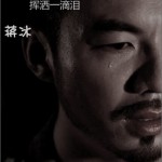 挥洒一滴泪(单曲)详情