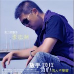 放手2012(EP)详情