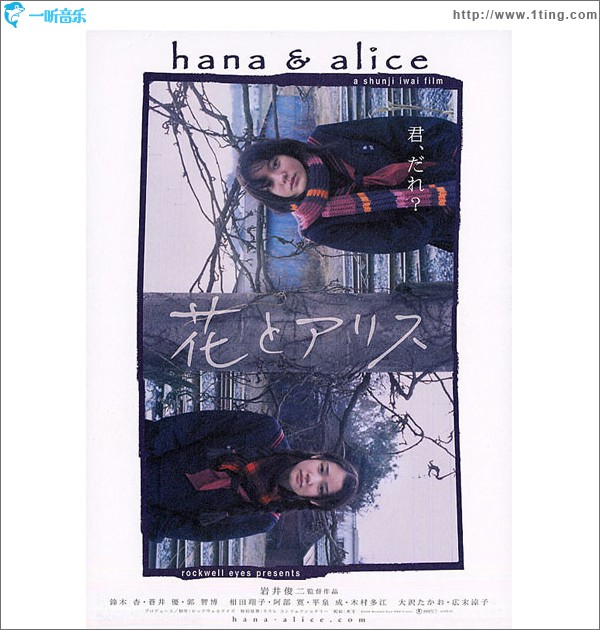 花与爱丽丝(Hana & Alice) OST