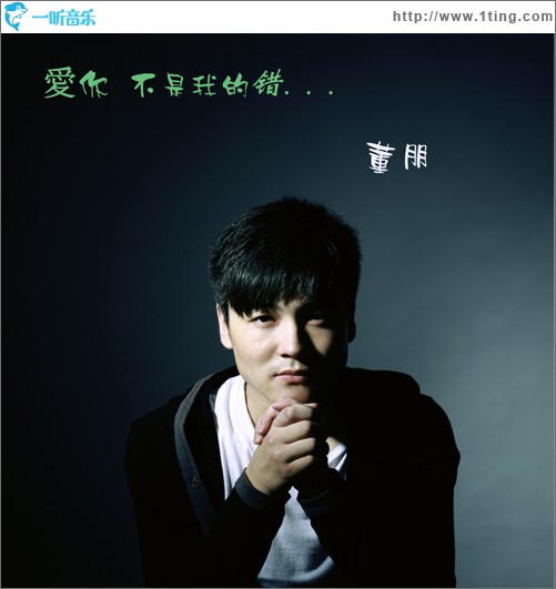 爱你不是我的错(单曲)