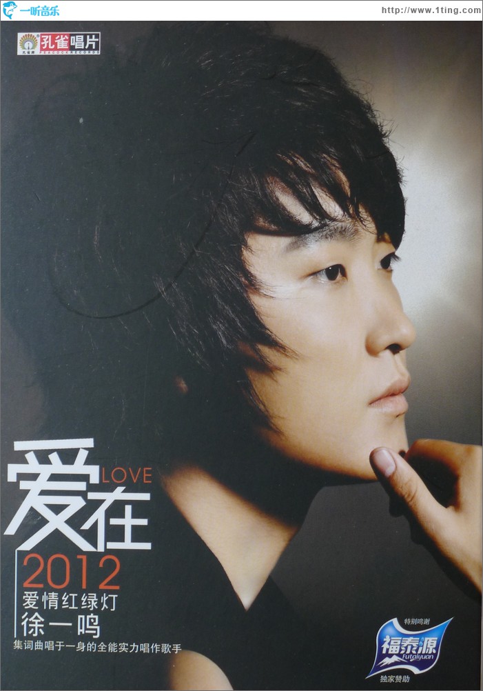 爱在2012