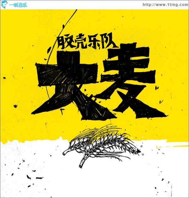 大麦