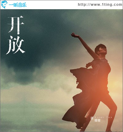 开放(单曲)