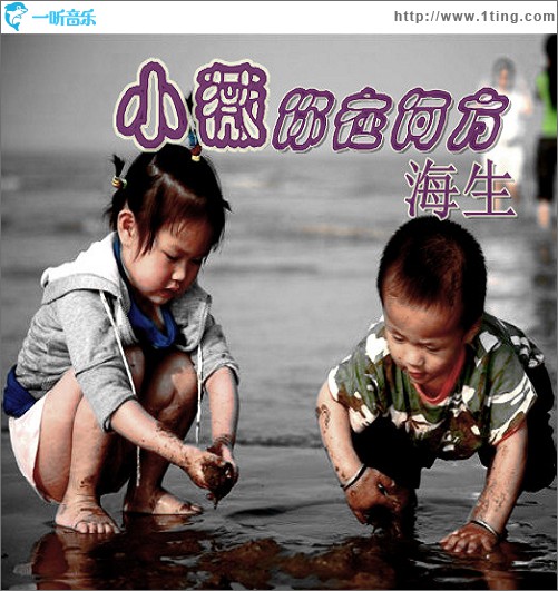 小薇你在何方(单曲)