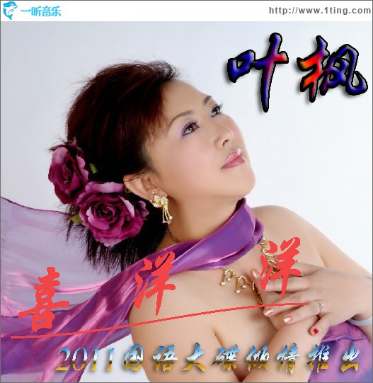 喜洋洋(单曲)