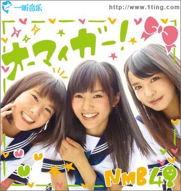 オーマイガー！ (劇場盤) (single)