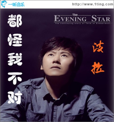 都怪我不对(EP)