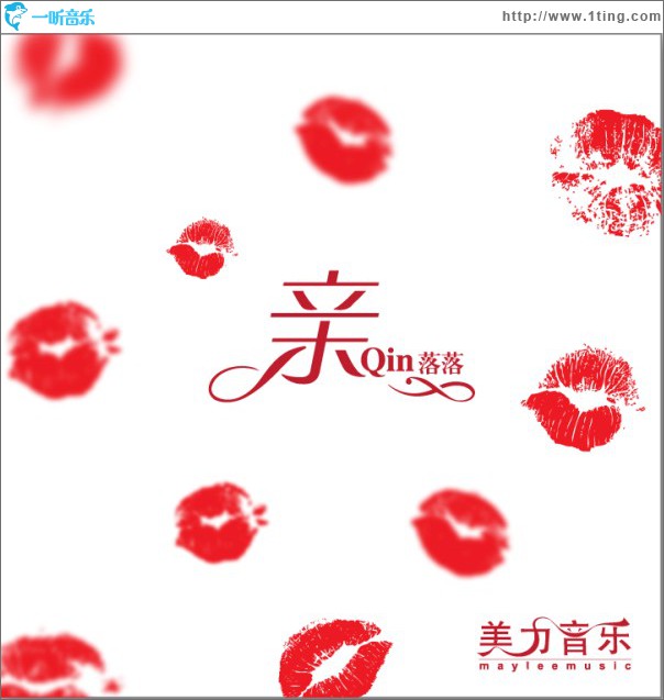 亲(单曲)