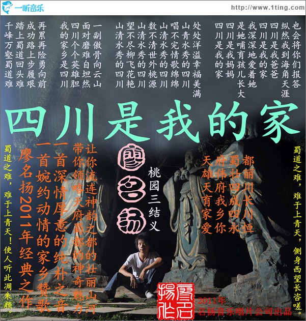 四川是我的家(EP)