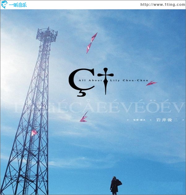关于莉莉周的一切-アラベスク(arabesque) OST