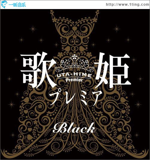 歌姫プレミア -Black-