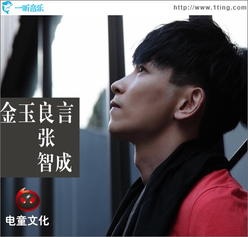 金玉良言(单曲)
