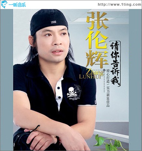 请你告诉我(单曲)