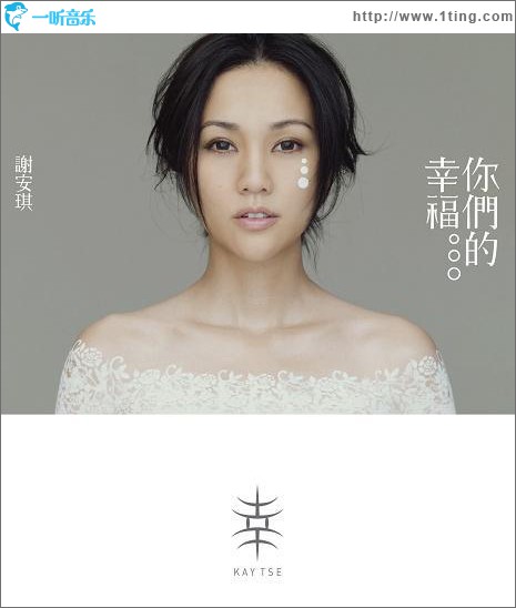 你们的幸福