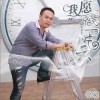 我愿做一片云(单曲)