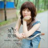 本兮 情歌悠扬 试听