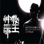 神秘舞王(单曲)详情