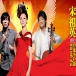 宋祖英·台北小巨蛋音乐会 LIVE试听