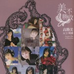 美不胜收 (高胜美精选)