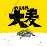 大麦详情