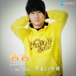 吉吉(EP)