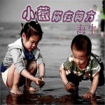 小薇你在何方(单曲)