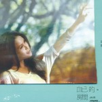 自己的房间试听