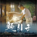 面引子 电影原声带详情