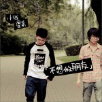 不想做朋友(单曲)详情