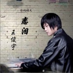 恋泪(单曲)详情