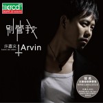 别管我(EP)详情