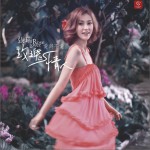 玫瑰情人(EP)详情