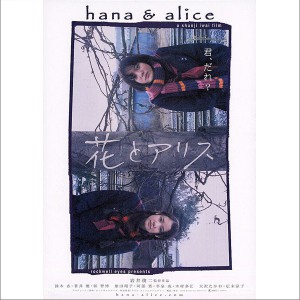 日本影视原声正版专辑花与爱丽丝 Hana Alice Ost 全碟免费试听下载 日本影视原声专辑花与爱丽丝 Hana Alice Ostlrc滚动歌词 铃声 一听音乐网