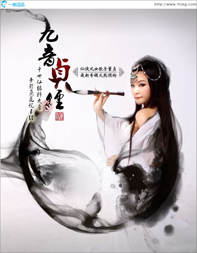 九阴贞经